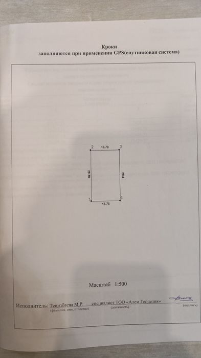 Продам участок Ынтымак