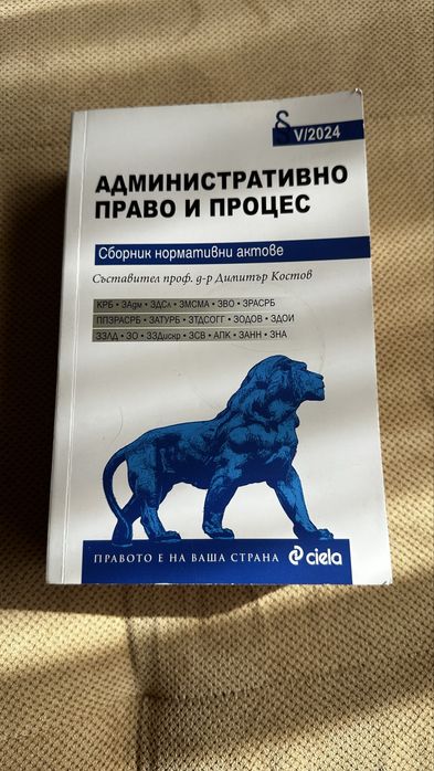 Продавам учебници необходими за учещи право