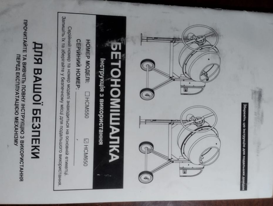 Бетономешалка строительная