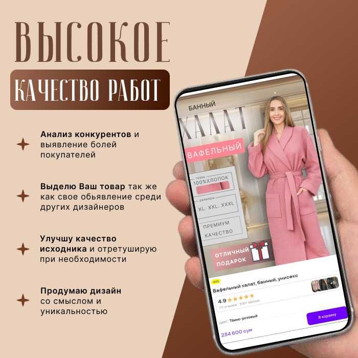 Инфографика и дизайн для маркетплейсов — делаю карточки, что продают!