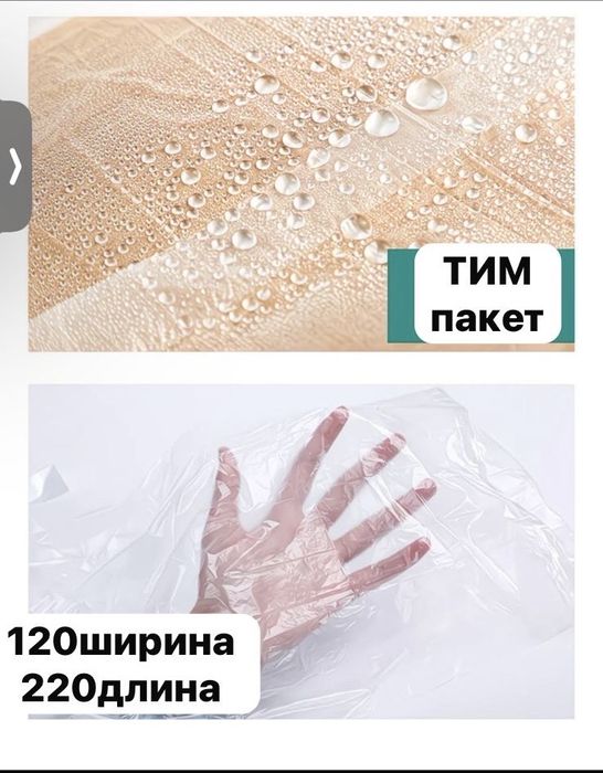 Пакеты для ТИМ массажера.