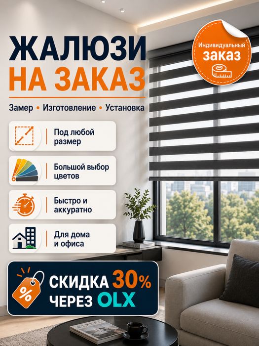 Жалюзи на окна — изготовление и монтаж Jalyuzi Jaluzi