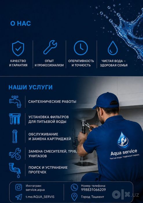 Услуги сантехника и установка фильтров питьевой воды