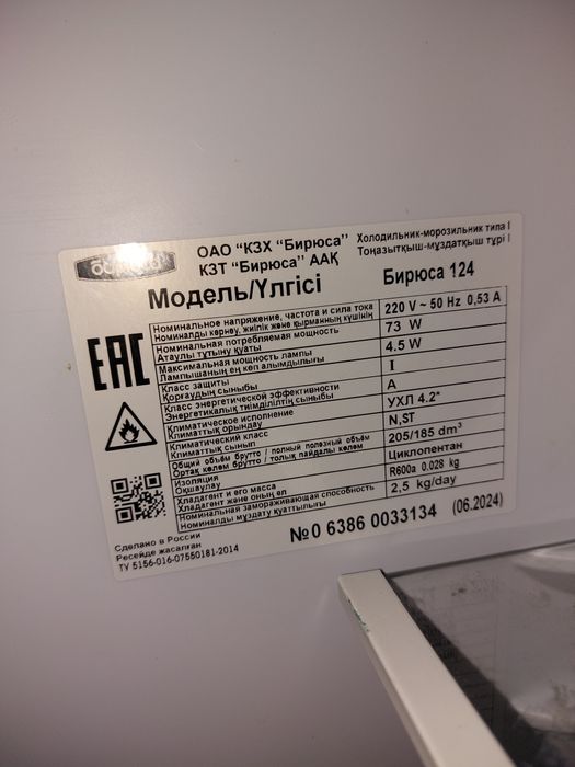 Продоётся холодильник Бирюса 124