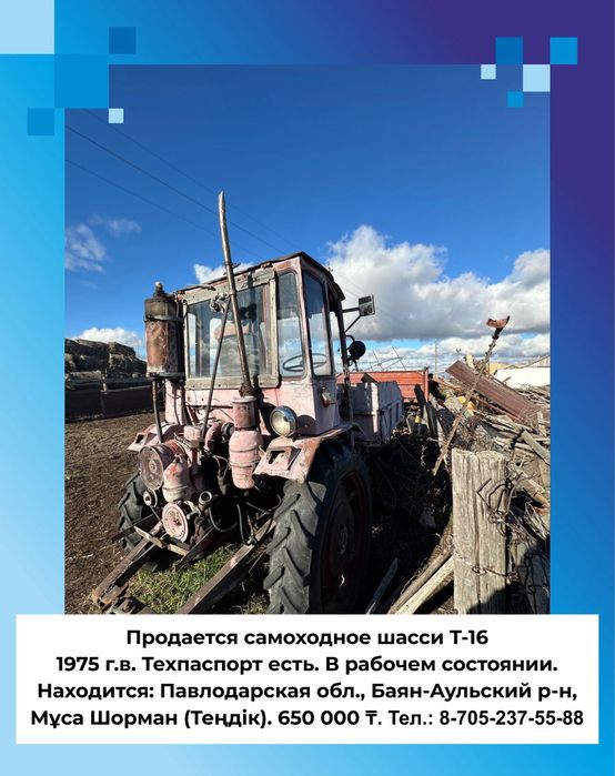 Тоактор Т-16 продается мтз Беларус