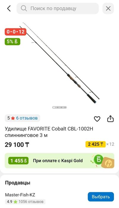 Спиннинг Favorite Cobalt