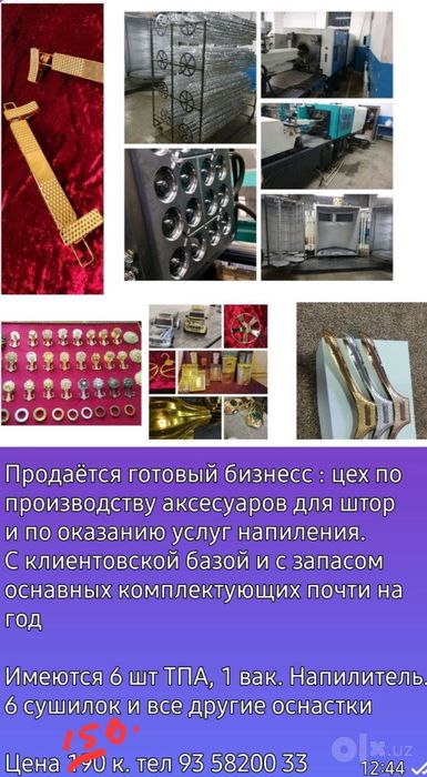 Продаётся готовый бизнес
