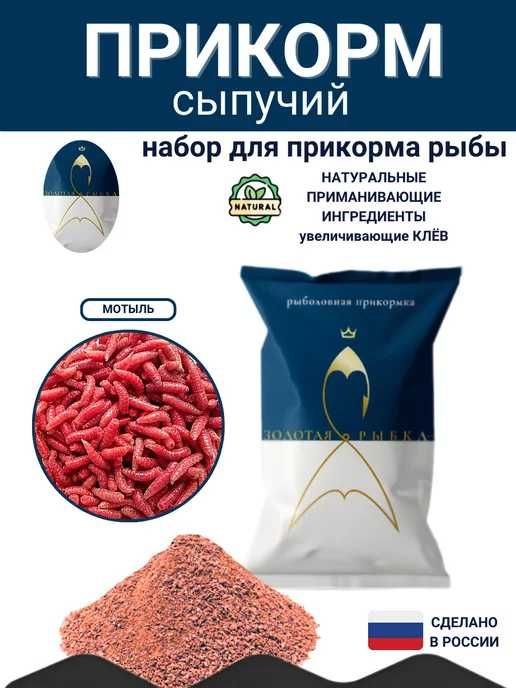 Прикормка Золотая Рыбка 1 кг – мотыль, натуральный состав