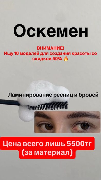 Девочки, скадка на Ламинирование ресниц и брови. Успейте записаться