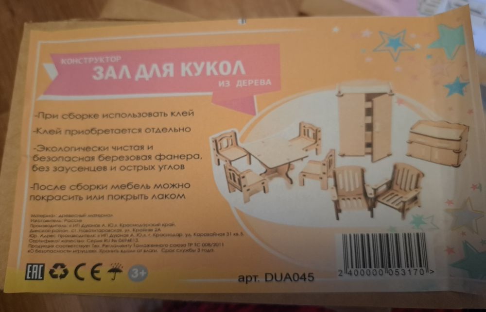 Игрушки мебель для детского домика