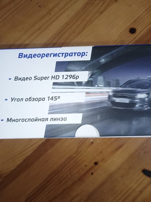 Видеорегистратор автомобильный