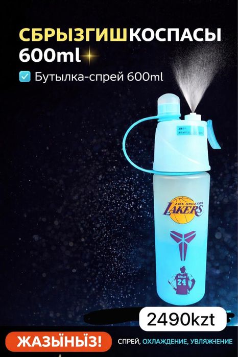 Спрей бутылка 600мл