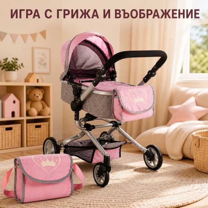 Детска количка за кукли 2 в 1 с регулируема дръжка, чанта и кошница