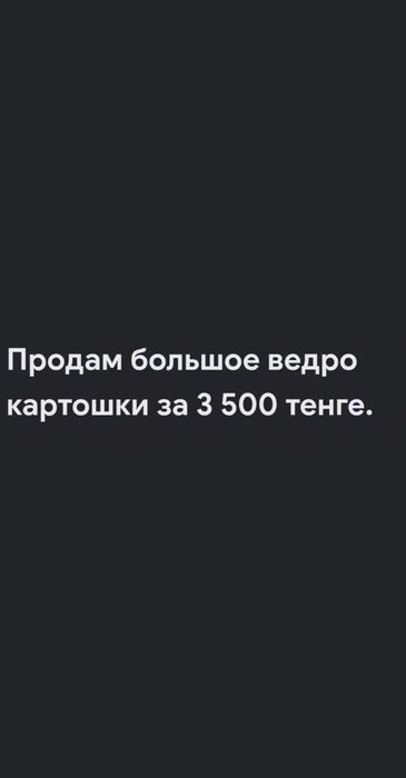 Продам картофель