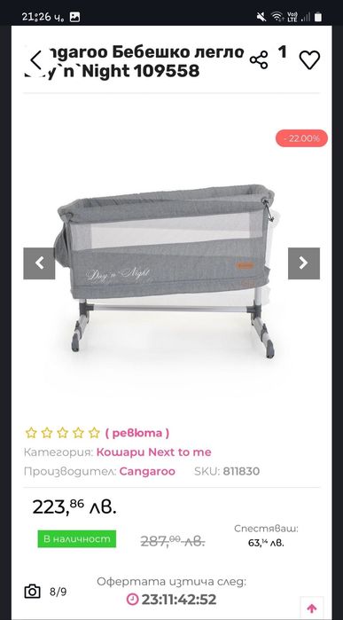 Люлееща кошара Cangaroo Ден и нощ