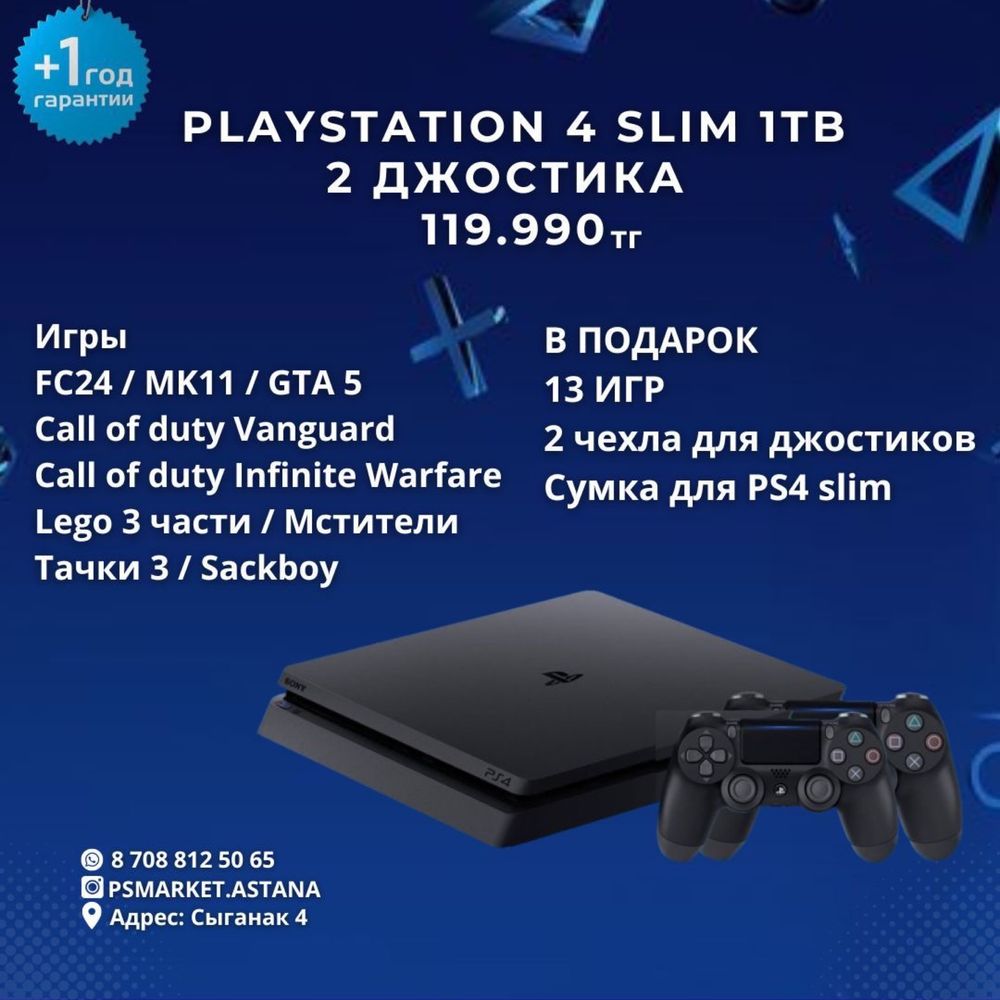 PS4 Slim , продам пс4: 120 000 тг. - Приставки Астана на Olx