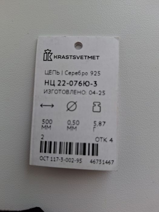 Продам цепочку продам