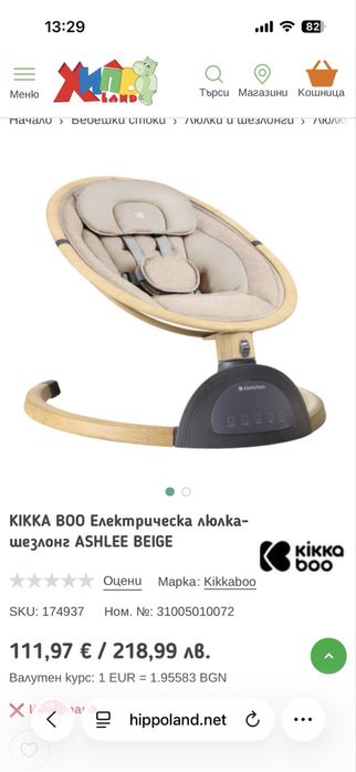 Бебешка люлка  нова