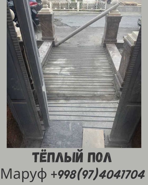 Электрический тёплый пол | 15+ лет опыта | Качественная установка!