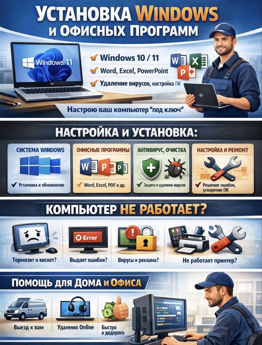 Программист установка Windows 11 10 office