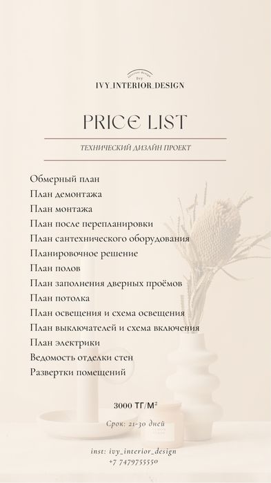 Дизайнер интерьера