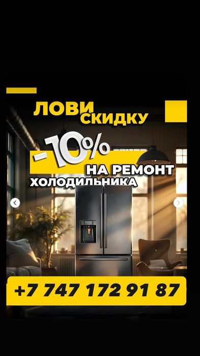 Ремонт холодильников