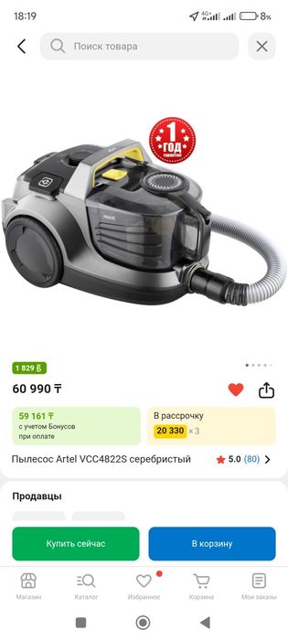 Пылесос фирмы Artel