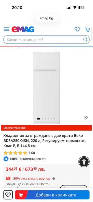 Хладилник за вграждане с две врати Beko BDSA250K4SN (220л, 144,8см)