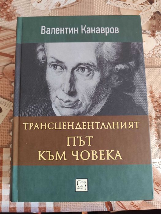 Продавам книги по философия