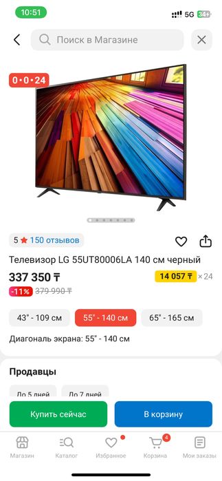 Продаю телевизор LG 55 дюйм, 140 см