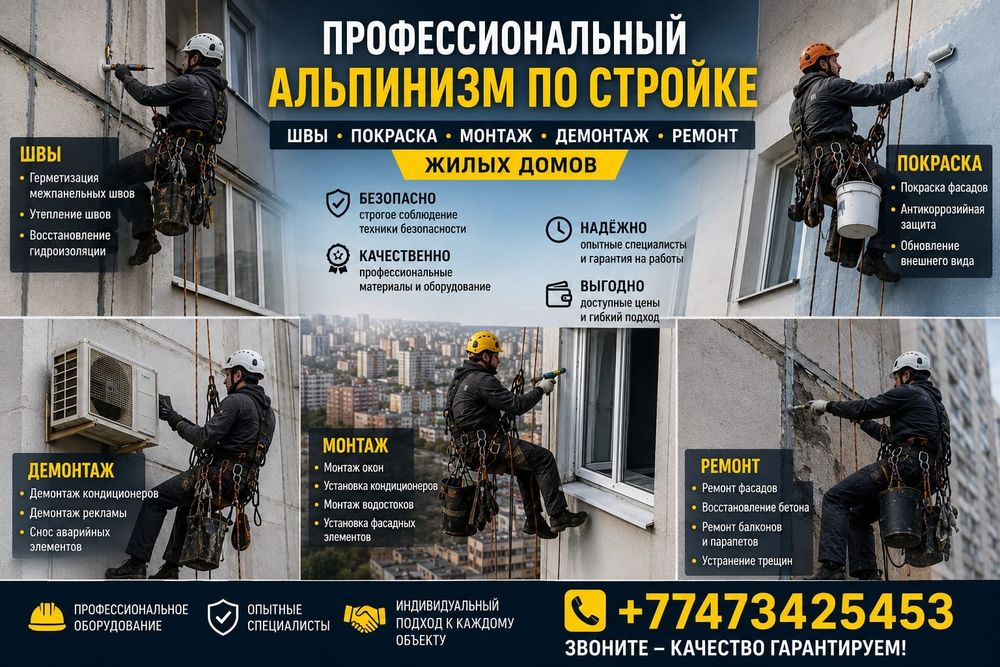 Промышленный альпинист
