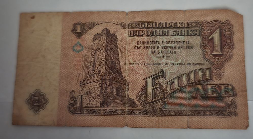 Банкнота от 1 лв. 1974 г.