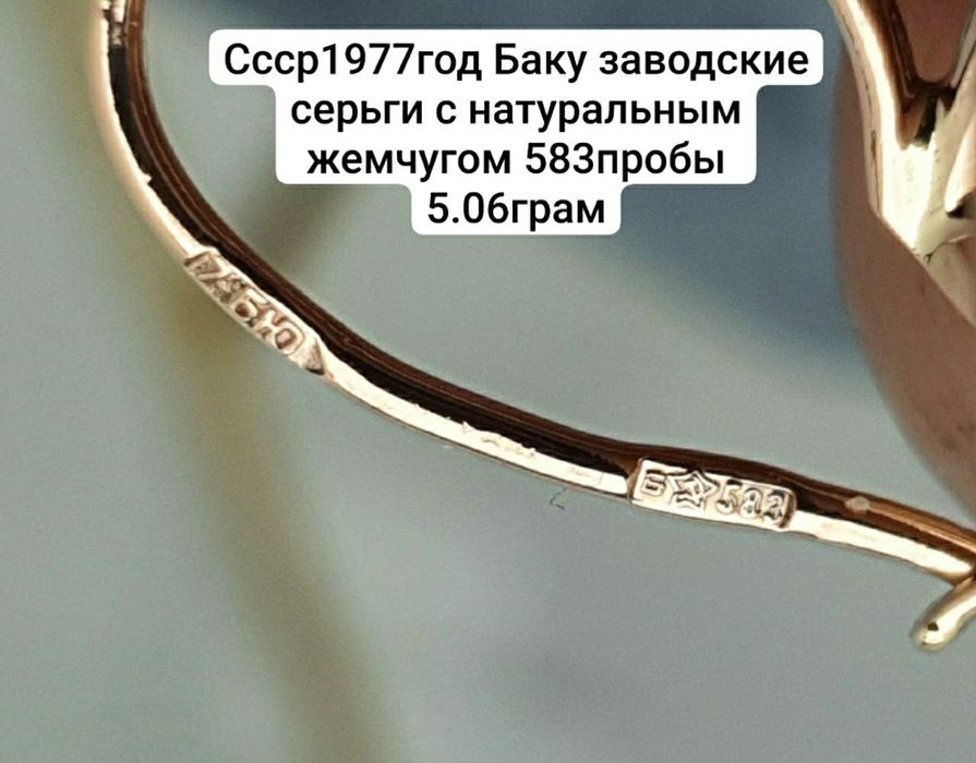 Ссср1977год Баку заводские серьги с натуральным жемчугом 583пробы 5.06