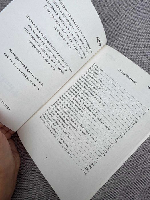 Книга Манифестирай чрез Глаголица