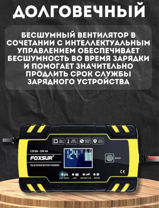 Зарядное устройство автоматическое