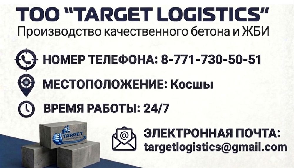 Раствор бетон и жби