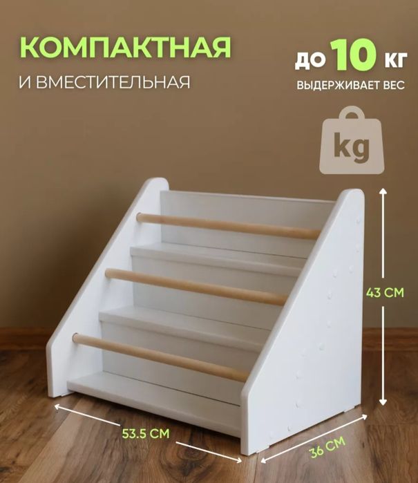 Детская напольная полка
