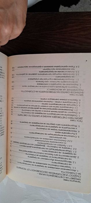 Учебник Теория на счетоводството
