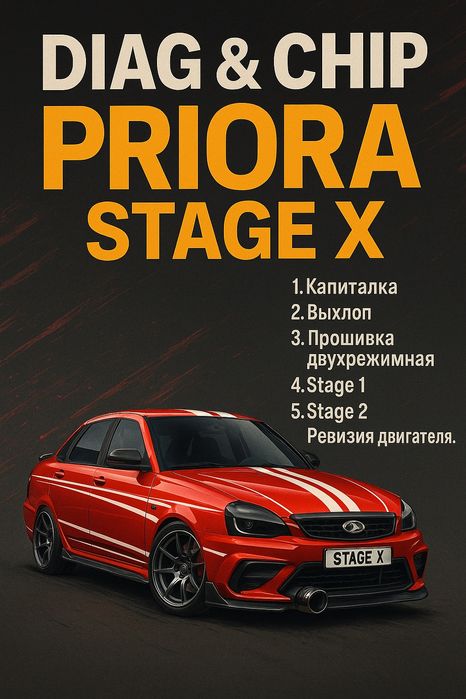 Чип тюнинг и компьютерная диагностика