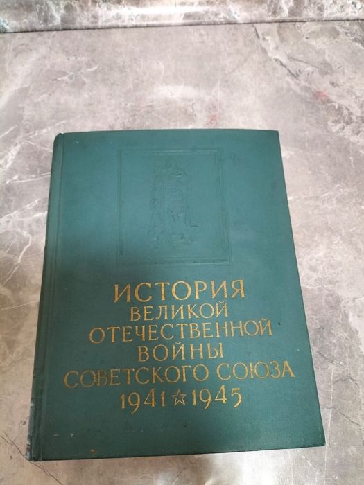 Продам книги. История ВОВ  6 томов.