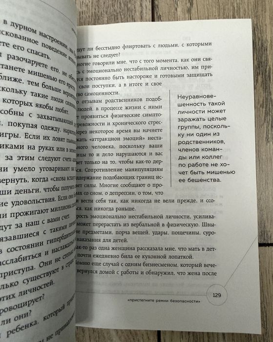 Джо Наварро - Опасные личности