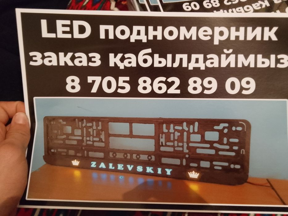 Имменной Led подномерник лед подномерник