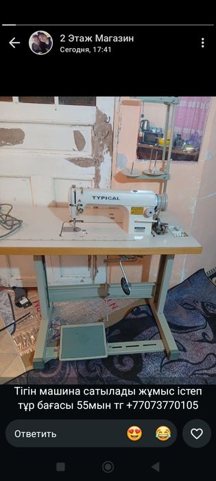 Срочна тігін машина сатылады жұмыс жасап тұр бағасы 65мн
