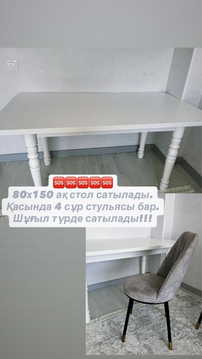 Стол/стулья сатылады