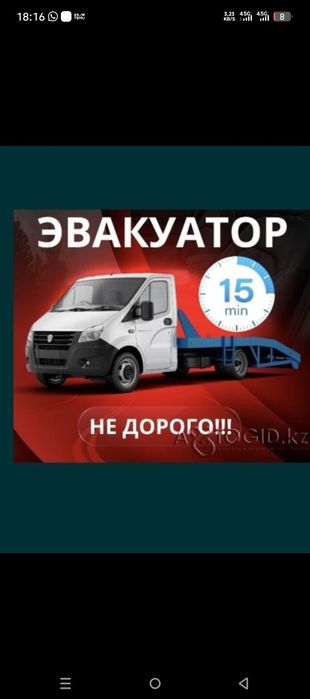 Эвакуатор Астана.