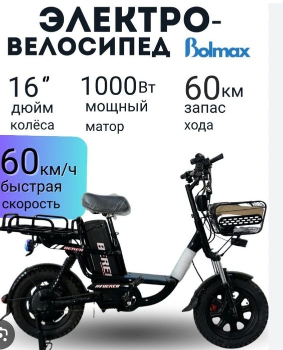 Продам электровелосипед Beren