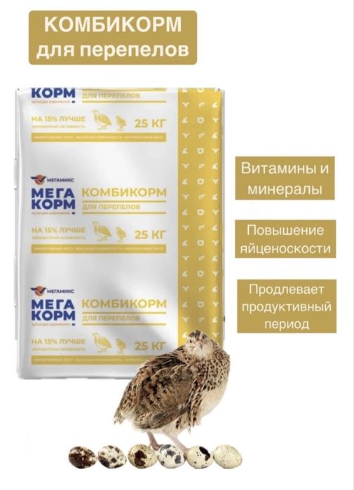 Корм для перепелки