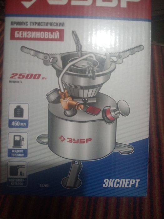 Примус Зубр(Россия)