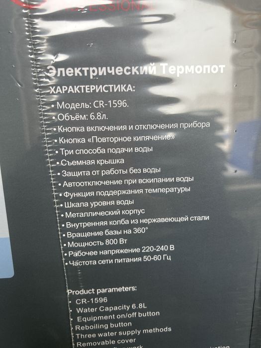 Продам  термопот