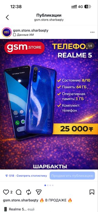 Телефон Realme 5